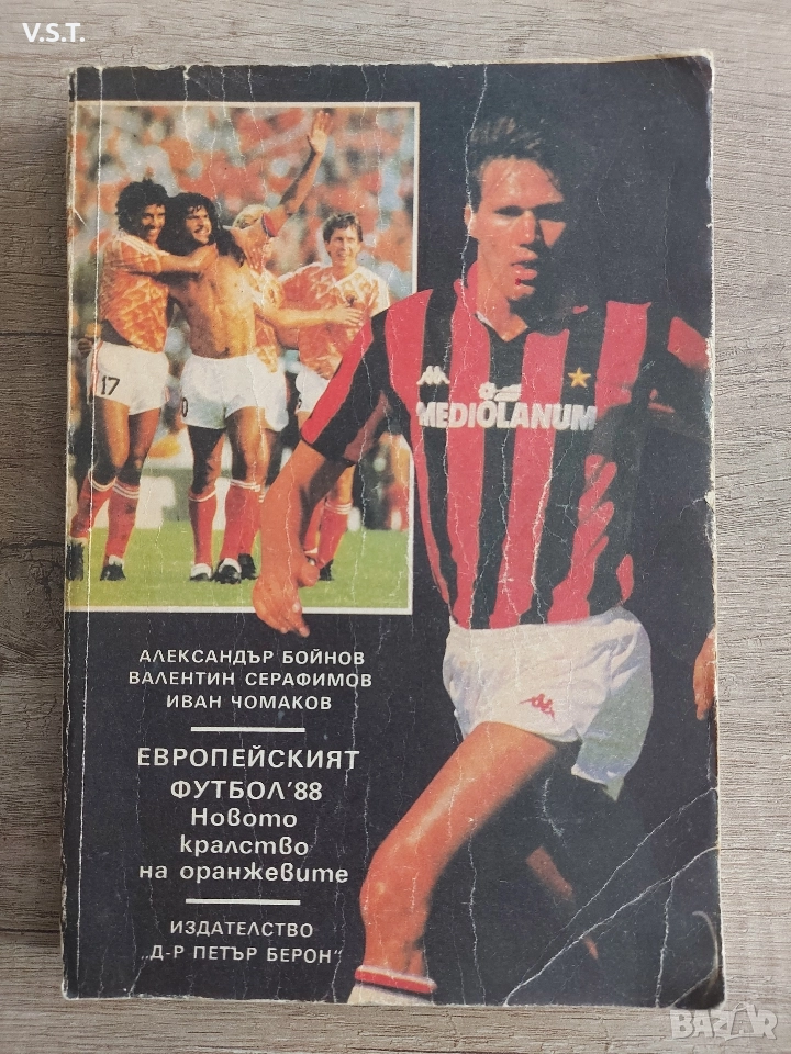 Европейският футбол '88, снимка 1