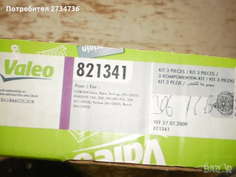 съединител Валео 821341, снимка 1
