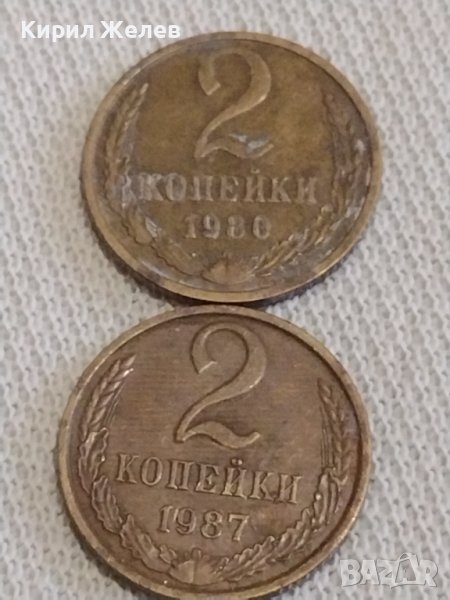 Две монети 2 копейки 1980/87г. СССР стари редки за КОЛЕКЦИЯ ДЕКОРАЦИЯ 17104, снимка 1