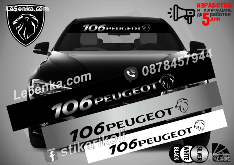 Сенник Peugeot 106, снимка 1