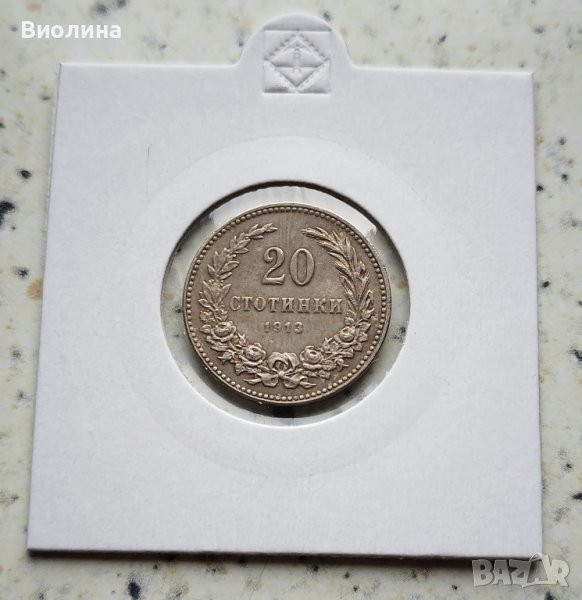 20 стотинки 1913 , снимка 1