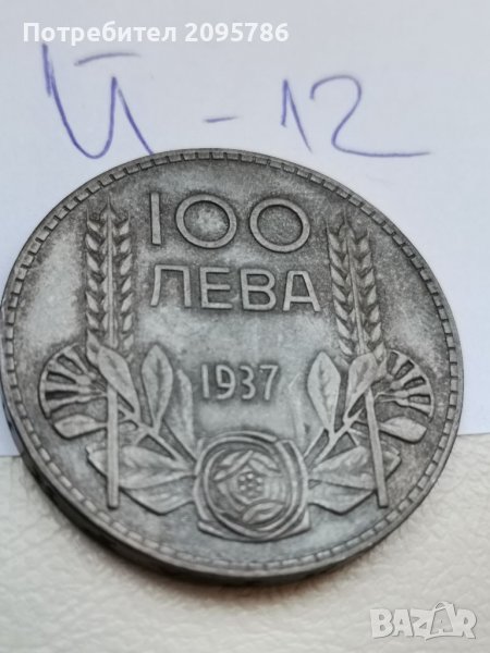 100 лв 1937г Й12, снимка 1