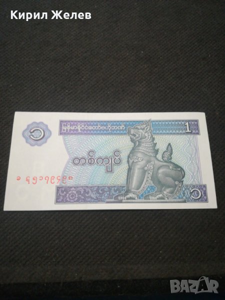Банкнота Мианмар - 11492, снимка 1