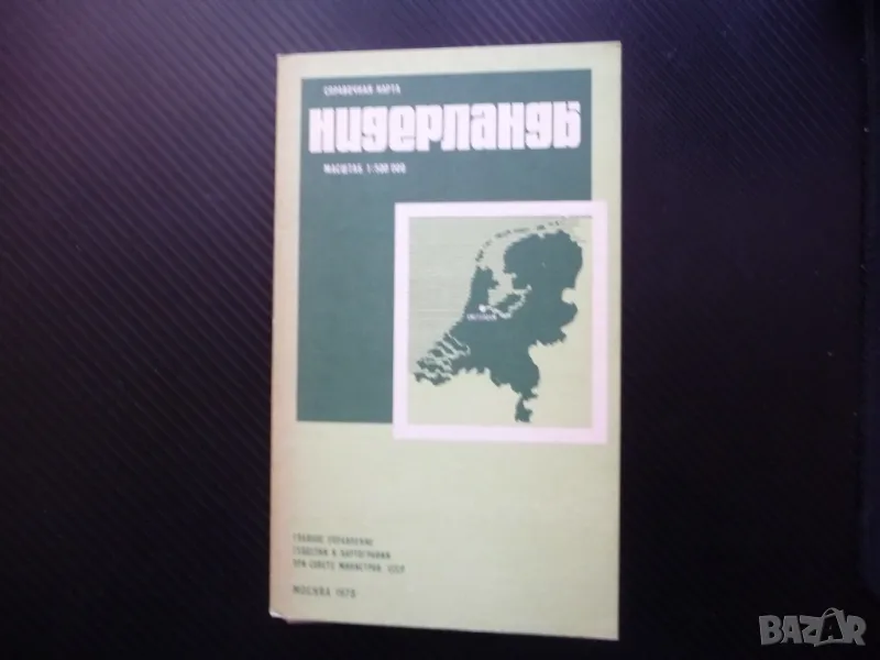Нидерландия карта атлас географска градове Холандия Европа Амстердам, снимка 1