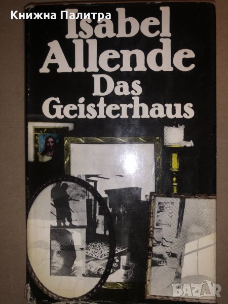 Isabel Allende: Das Geisterhaus, снимка 1