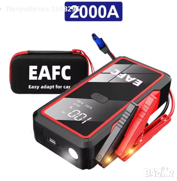 НАМАЛЕН ОТ 240 ЛВ! Най-добрият МОЩЕН ДЖЪМП СТАРТЕР-стартерно устройство, снимка 1