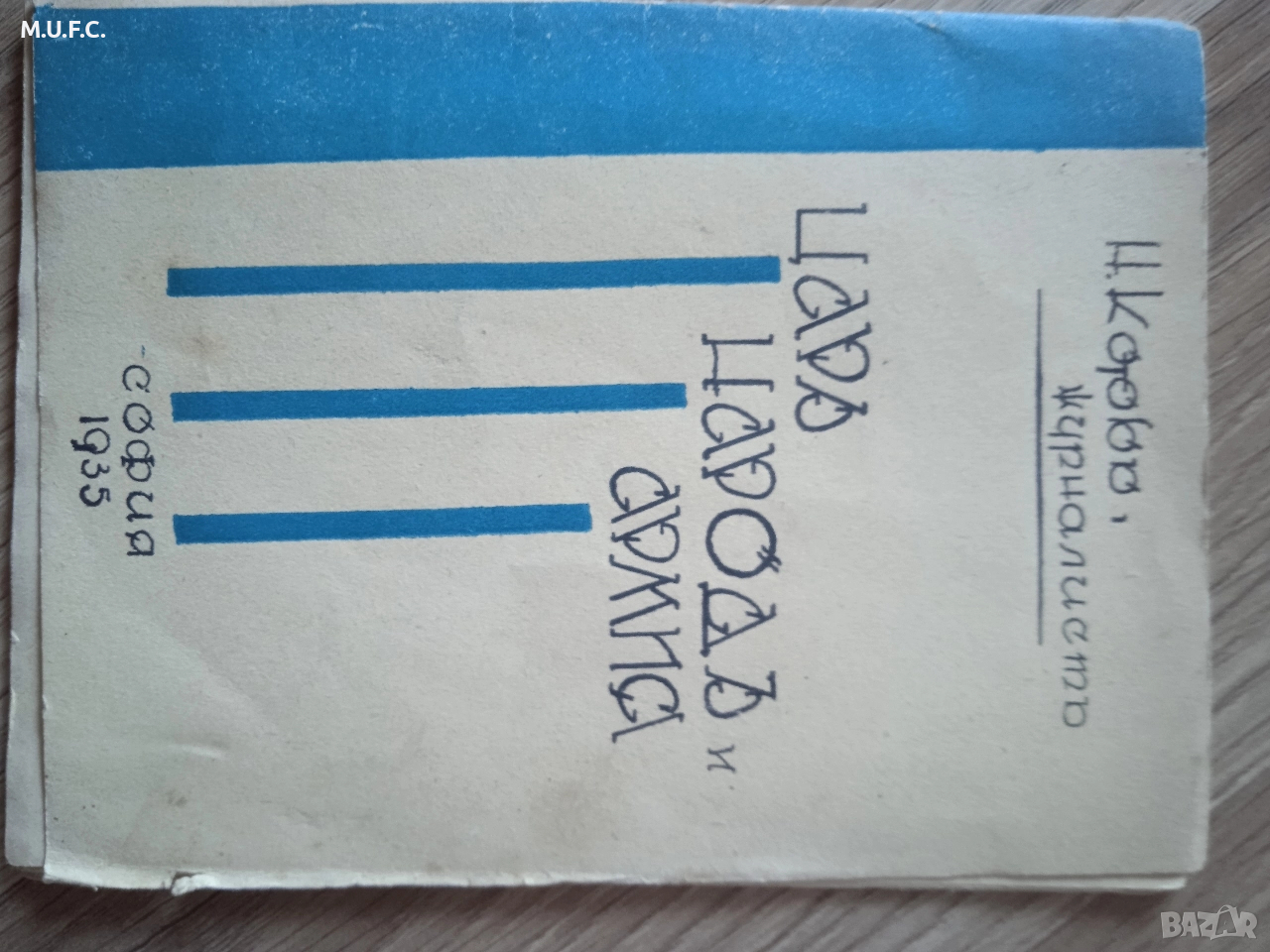 Антикварна книга 1935.Цар,народът,армия, снимка 1