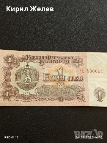 Пет Банкноти 1 лев 1974г. НРБ от соца стари редки за КОЛЕКЦИЯ ДЕКОРАЦИЯ 50774, снимка 4 - Нумизматика и бонистика - 51249863