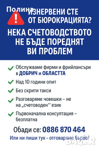 Счетоводни услуги 