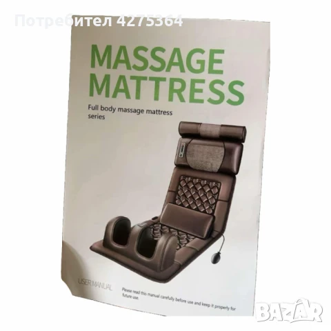 Масажен матрак с вибрационно отопление и масаж на краката – Пълна релаксация у дома, снимка 17 - Масажори - 50940180