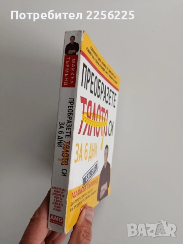 Преобразете тялото си за 6 дни, снимка 6 - Специализирана литература - 52672830