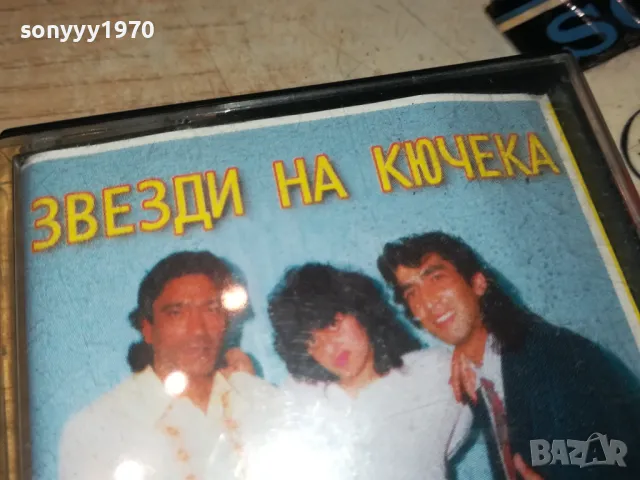 ЗАЯВЕНА-ЯХАБИБИ ЗВЕЗДИ НА КЮЧЕКА-ОРИГИНАЛНА КАСЕТА 2704251517, снимка 12 - Аудио касети - 50055573