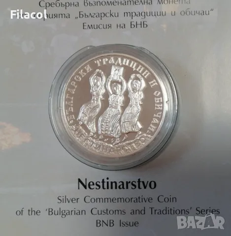 10 лева 2021 година Нестинарство, снимка 3 - Нумизматика и бонистика - 49203199