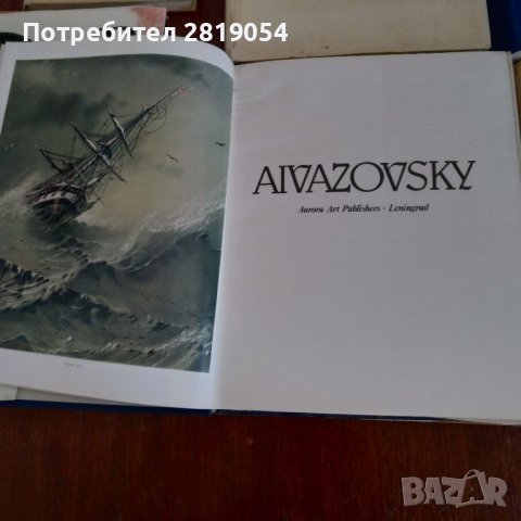 Книга с подбрани картини литографии на известния маринист руски художник евазовски известен в целия , снимка 2 - Художествена литература - 37916550