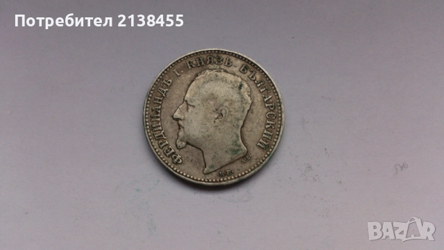 Сребърна монета от 1 лев 1891 година, снимка 5 - Нумизматика и бонистика - 52265299