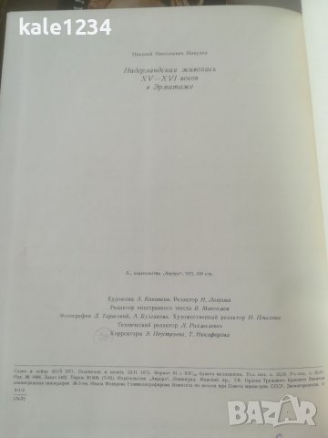 Албум. Нидерландския живопис в Ермитажа. 15 - 16век. Картини, снимка 5 - Антикварни и старинни предмети - 39694448