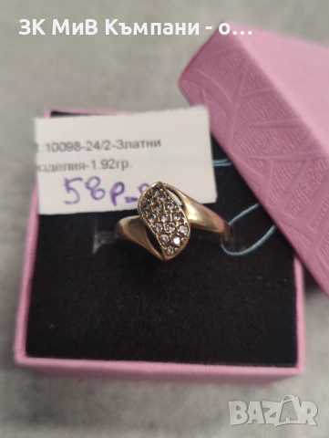 Златен дамски пръстен 1.92гр-14к