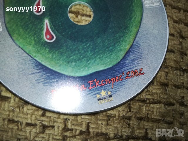 ДИАНА ЕКСПРЕС 2002-ЦД 0612231030, снимка 4 - CD дискове - 43293826