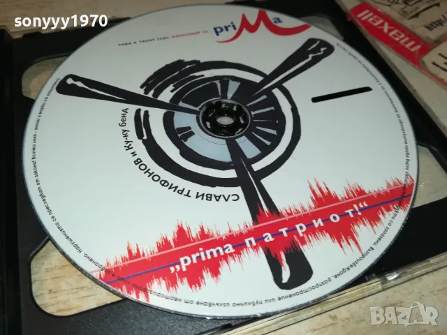 СЛАВИ ТРИФОНОВ ЦД 2005251550, снимка 4 - CD дискове - 50363150
