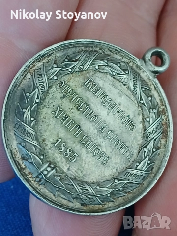 Медал от Сръбско-българската война 1885 г. - Сребърен, снимка 2 - Антикварни и старинни предмети - 52927947