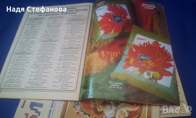 Списания за гоблени - Гоблени от поредица Къщовница, снимка 2 - Списания и комикси - 32989256