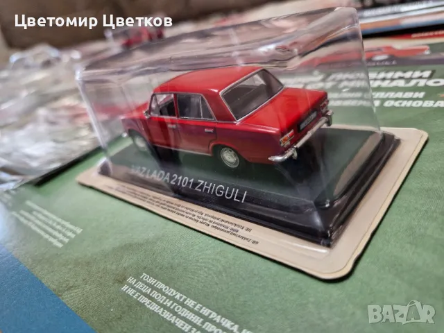 Легендарни автомобили , снимка 13 - Колекции - 48520011