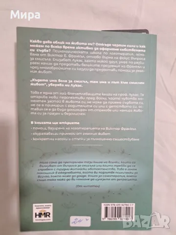 Днес е първият ден от остатъка на живота ти, снимка 2 - Художествена литература - 48200944