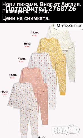 Нови пижами, внос от Англия за момИчета и момчета
