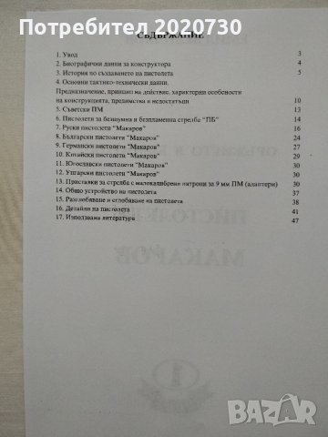 Пистолети МАКАРОВ -Емил Величков, снимка 3 - Специализирана литература - 43240400