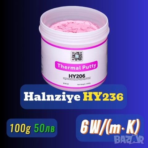 СКОРО! 100гр 6 W/m·K Halnziye HY236 Thermal Putty течен термопад