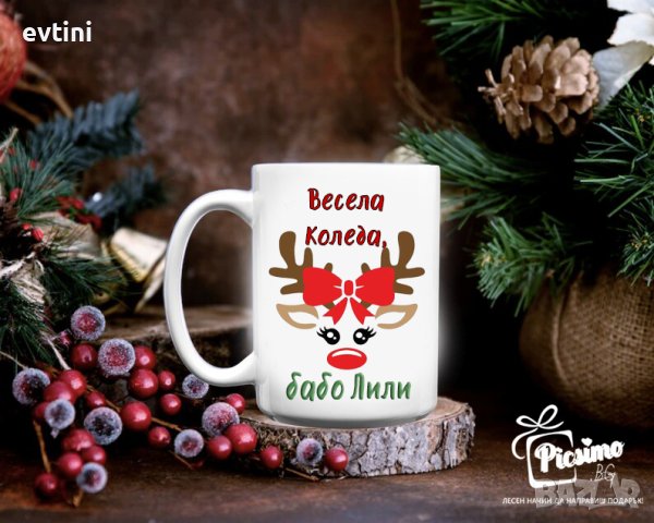 Коледни чаши | Picsimo.bg | Чаша за подарък, снимка 1 - Чаши - 43118646
