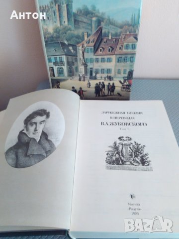 Руска поезия в 2 тома., снимка 2 - Колекции - 28071416