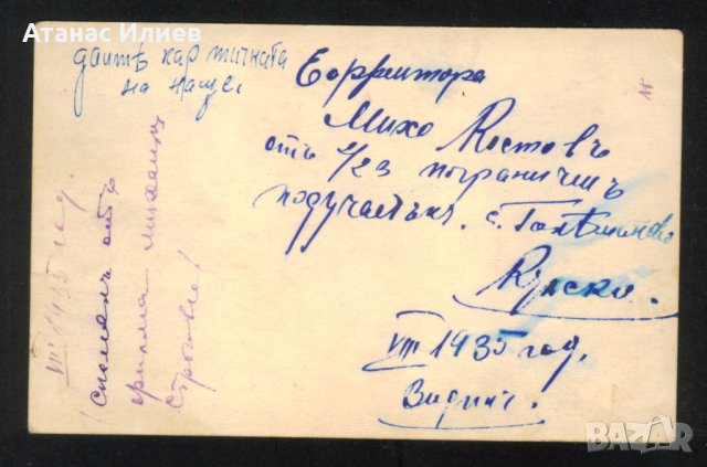 Снимка от август 1935г. на участниците в заснемането на филма "Михаил Строгов", снимка 2 - Други ценни предмети - 34793850