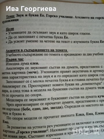 Книга за учителя по български  език и литература за първи клас – изд. Слово, снимка 3 - Учебници, учебни тетрадки - 27893743