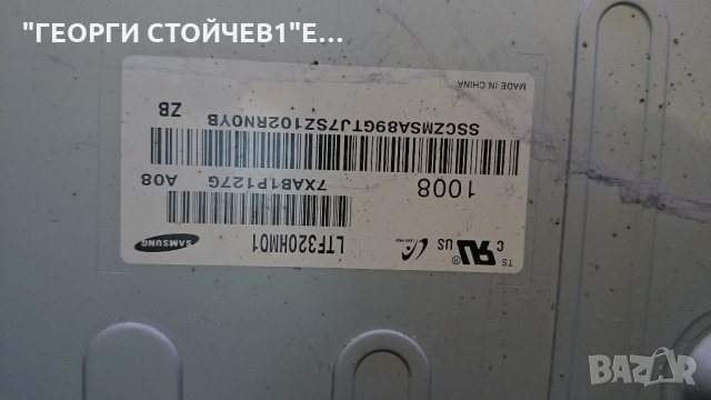 LE32C530F1W  СЪС СЧУПЕНА МАТРИЦА, снимка 6 - Части и Платки - 27281100