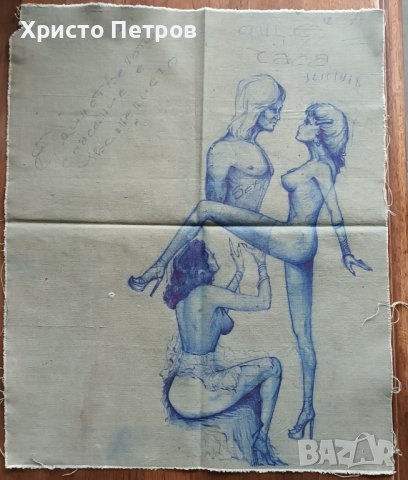 РИСУНКА ОТ КАЗАРМЕНИЯ АРЕСТ - ЕРОТИКА БГ АВТОР ПОДПИСАНА, снимка 8 - Картини - 38862605