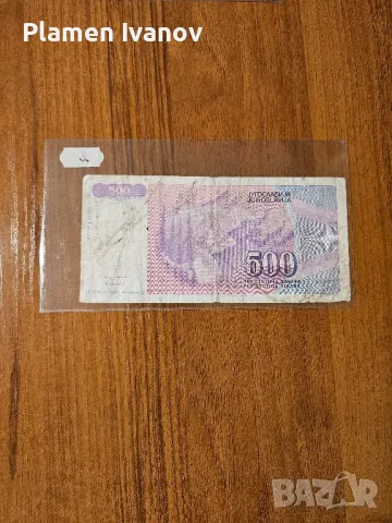 Банкноти от цял свят със цени върху тях - Мега лот Югославия - Втора част, снимка 4 - Нумизматика и бонистика - 49406898