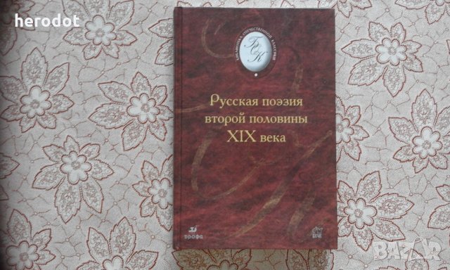 Русская поэзия второй половины XIX века