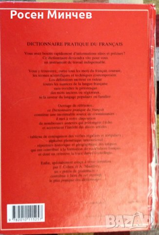 Продавам Френски практичен речник –издание на Hachette  -1987 г., Франция, снимка 4 - Чуждоезиково обучение, речници - 27757032