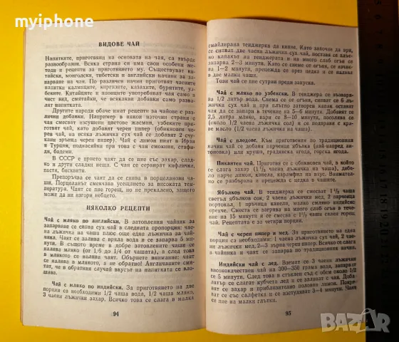 Стара Книга Всичко за Кафето / Н. Пучеров, снимка 5 - Специализирана литература - 49552718
