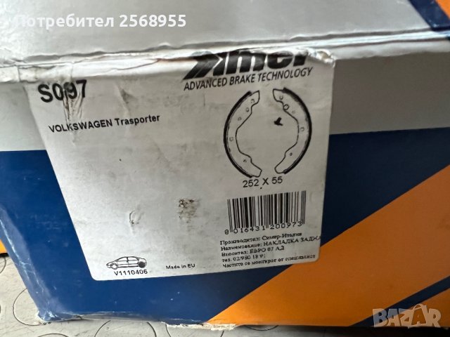 SIMER S097 Задни челюсти 1.6 VW Transporter T2 1968-1979 OE 211698533B OE 211609533B / 252 x 55 mm /, снимка 3 - Части - 37465922