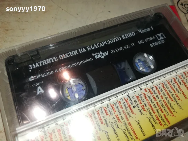ЗЛАТНИТЕ ПЕСНИ НА БГ КИНО-ОРИГИНАЛНА НОВА КАСЕТА 0905251020, снимка 13 - Аудио касети - 50216209