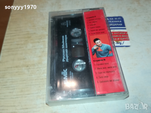 РУСЛАН БМК ОРИГИНАЛНА КАСЕТА 1903241743, снимка 12 - Аудио касети - 44843502