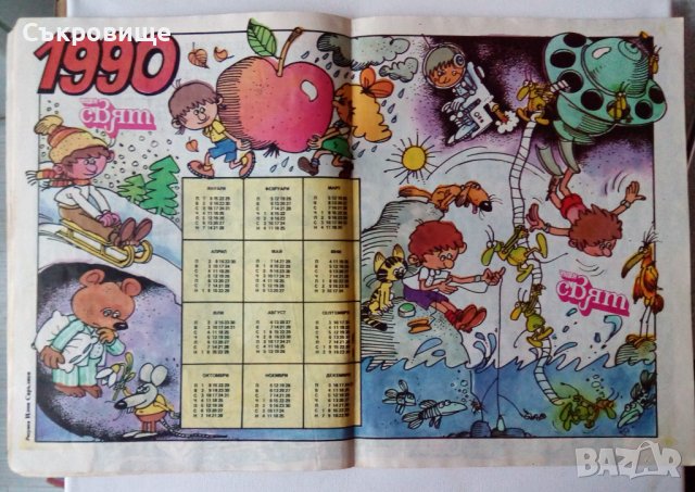 Комикс списание Чуден свят брой 17 1989 с календар комикси списания, снимка 2 - Списания и комикси - 38903734