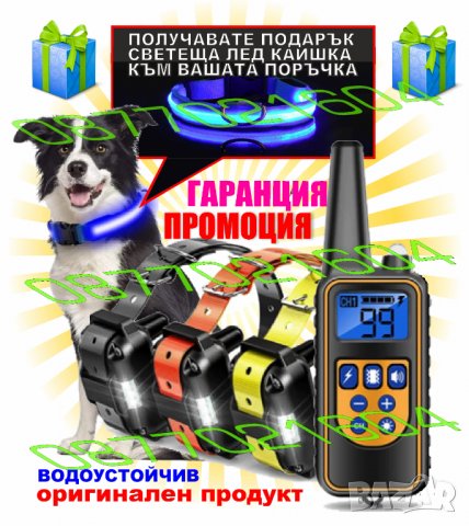 Електронен нашийник за куче, снимка 3 - За кучета - 33543026
