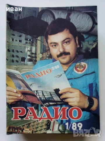 Списания "Радио" - 1989г, снимка 12 - Списания и комикси - 50923132