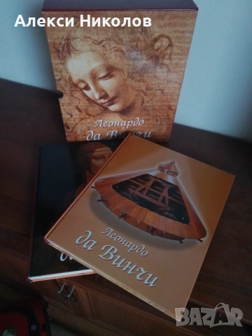 Леонардо да Винчи: Художник, мислител, учен Комплект 2 тома