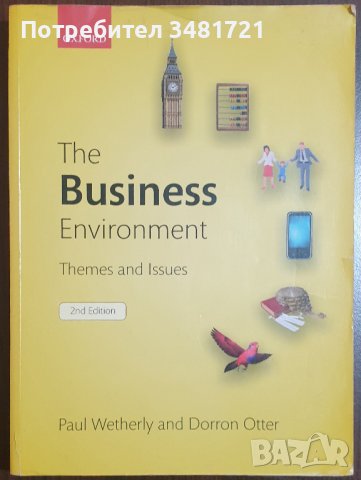 Бизнес средата - теми и казуси  The Business Environment. Themes and Issues