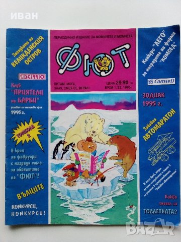 Комикс,списание "Фют", снимка 3 - Списания и комикси - 43104585