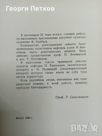 Атлас анатомии человека, снимка 11 - Антикварни и старинни предмети - 43818672
